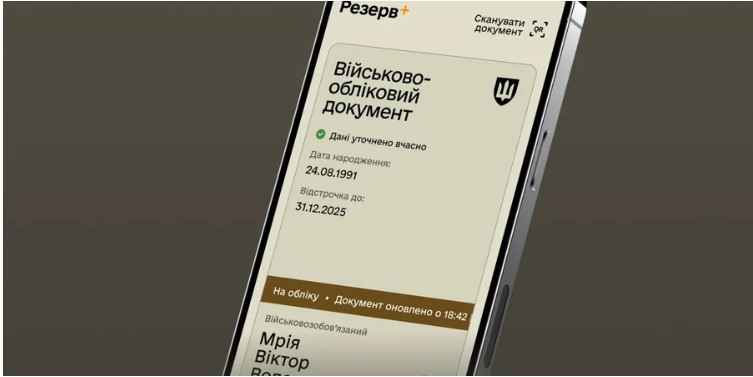 Пояснення й інструкція. Як оформити і продовжити відстрочку онлайн через Резерв+ та що змінило Міноборони