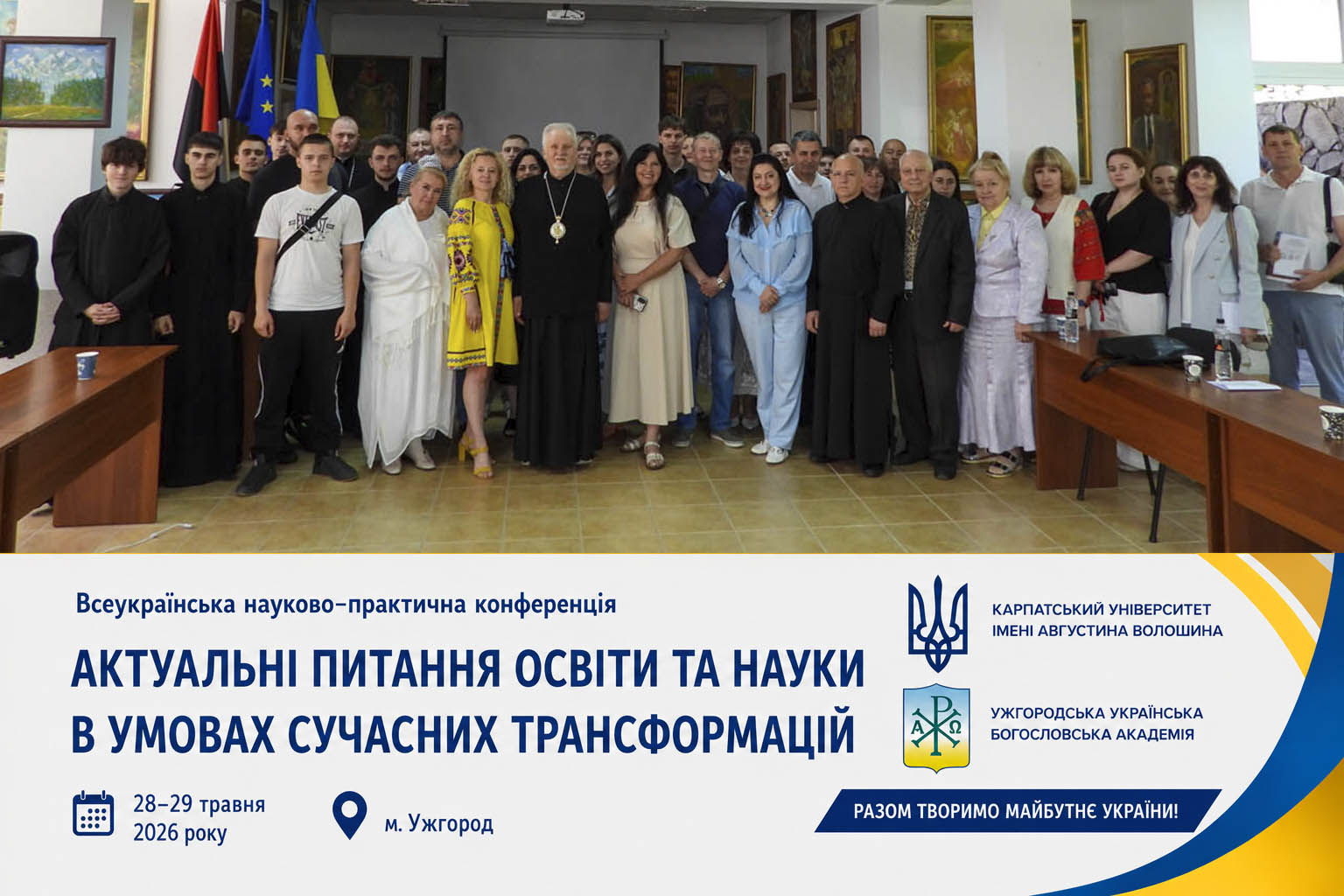 У КаУ імені Августина Волошина та УУБА відбулася Всеукраїнська науково-практична конференція «Актуальні питання освіти та науки в умовах сучасних трансформацій»