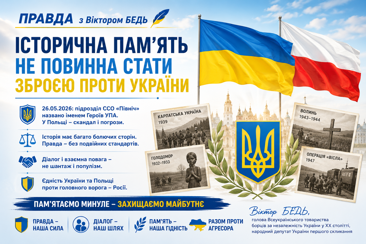 🇺🇦 ПРАВДА З ВІКТОРОМ БЕДЬ