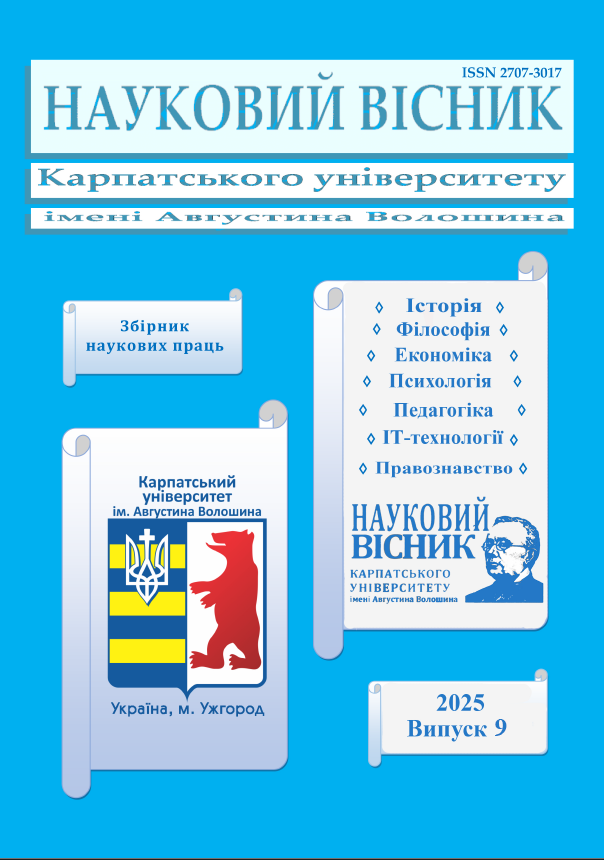 Вийшов з друку черговий випуск Наукового вісника Карпатського університету імені Августина Волошина, № 9/2025