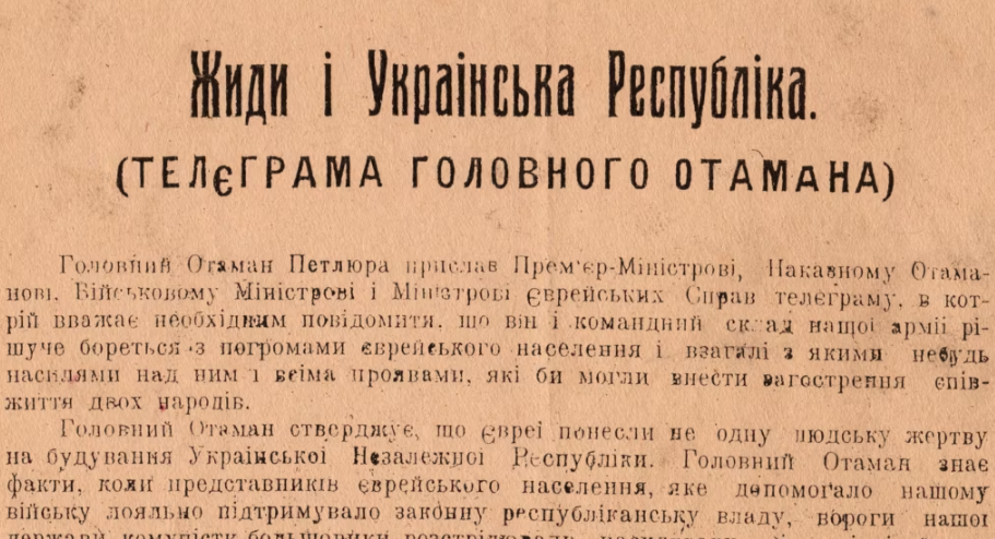 Для чого Петлюру звинувачували в єврейських погромах?