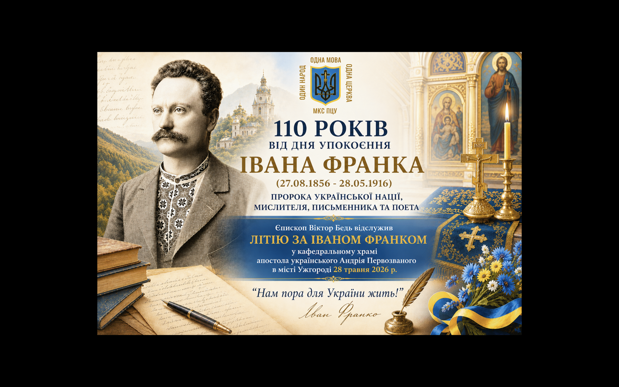 Єпископ Віктор Бедь відслужив літію за Іваном Франком — пророком української нації, мислителем, філософом, письменником і поетом до 110-х роковин його упокоєння