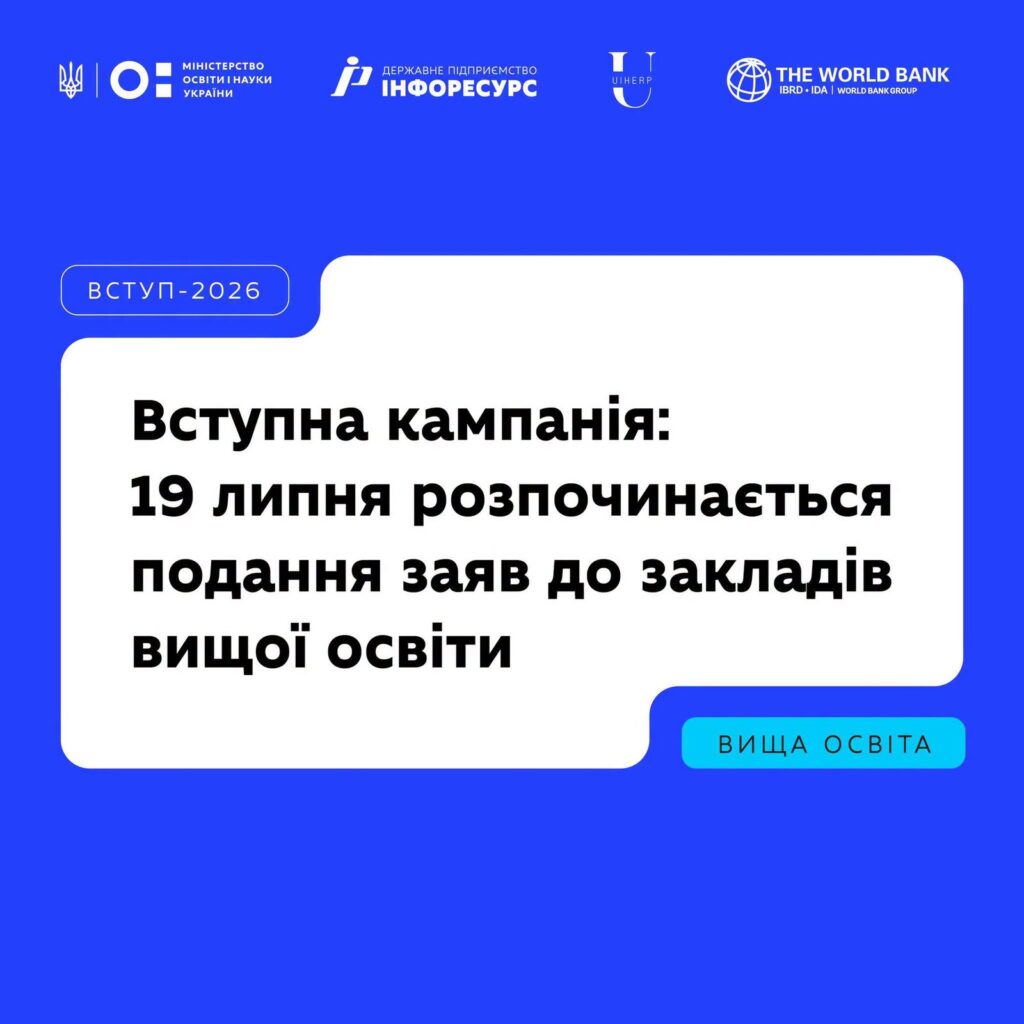 БАКАЛАВРАТ: 19 липня розпочинається подання заяв до закладів вищої освіти.