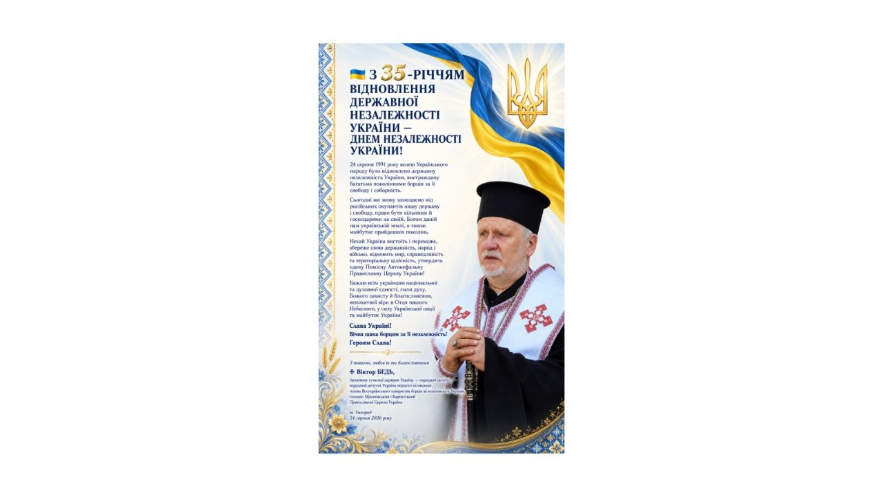 З 35-РІЧЧЯМ ВІДНОВЛЕННЯ ДЕРЖАВНОЇ НЕЗАЛЕЖНОСТІ УКРАЇНИ — ДНЕМ НЕЗАЛЕЖНОСТІ УКРАЇНИ!