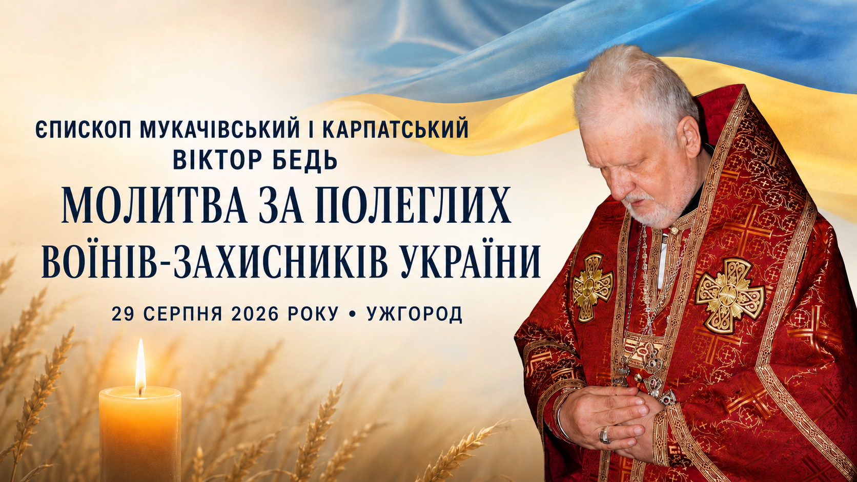 ЄПИСКОП ВІКТОР БЕДЬ ВІДМОЛИВСЯ ЗА ПОЛЕГЛИХ УКРАЇНСЬКИХ ВОЇНІВ-ЗАХИСНИКІВ